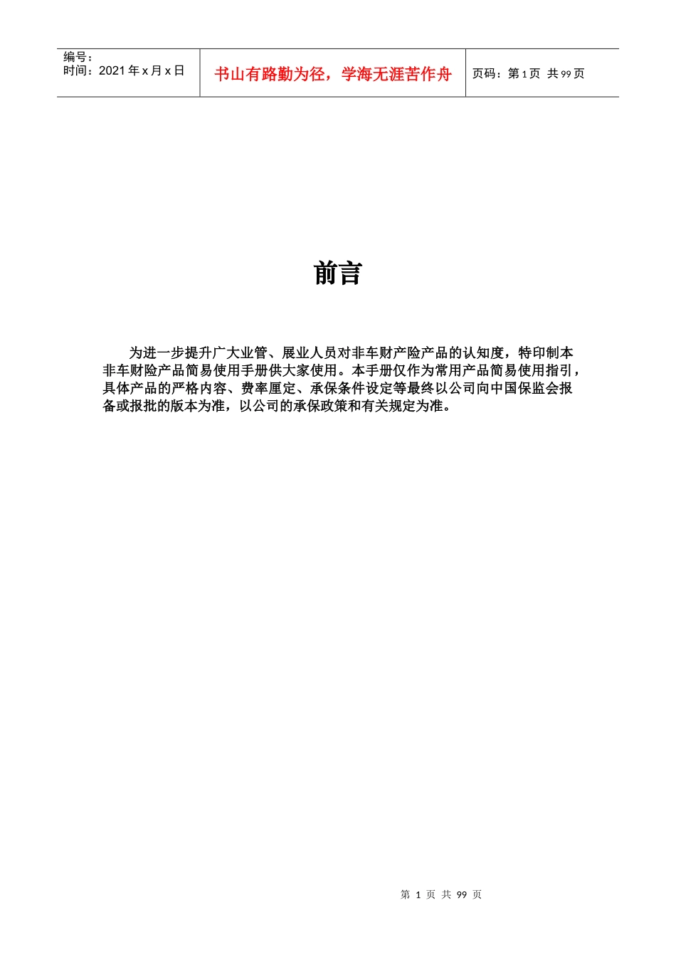 财产险产品简易使用手册_第1页