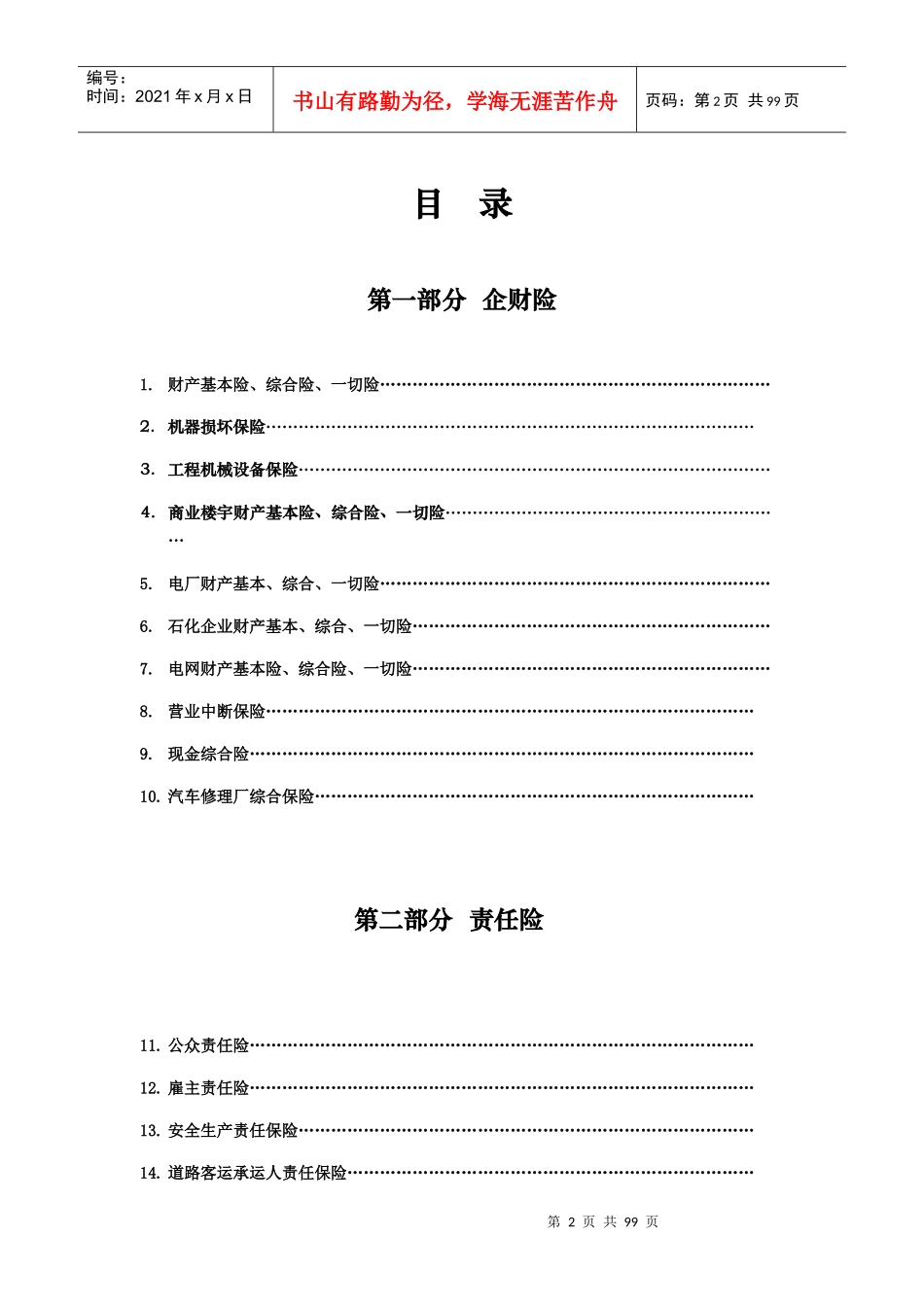 财产险产品简易使用手册_第2页
