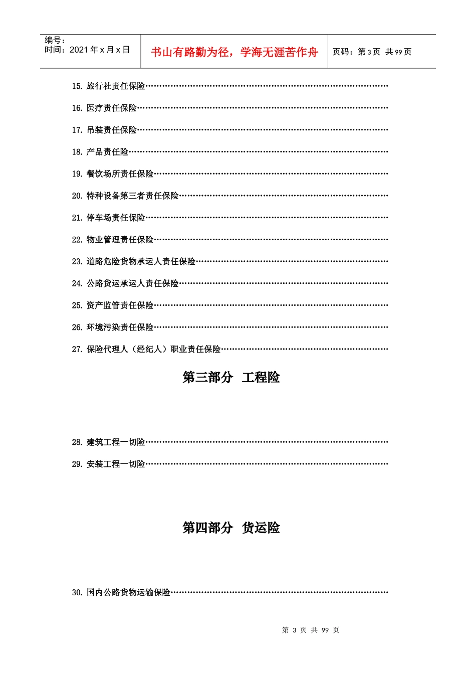 财产险产品简易使用手册_第3页