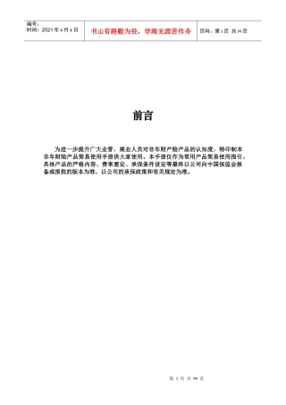 财产险产品简易使用手册