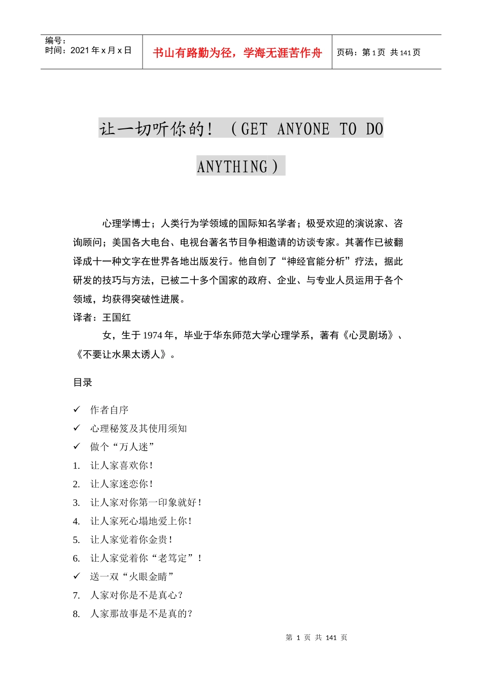 让一切听你的！_第1页