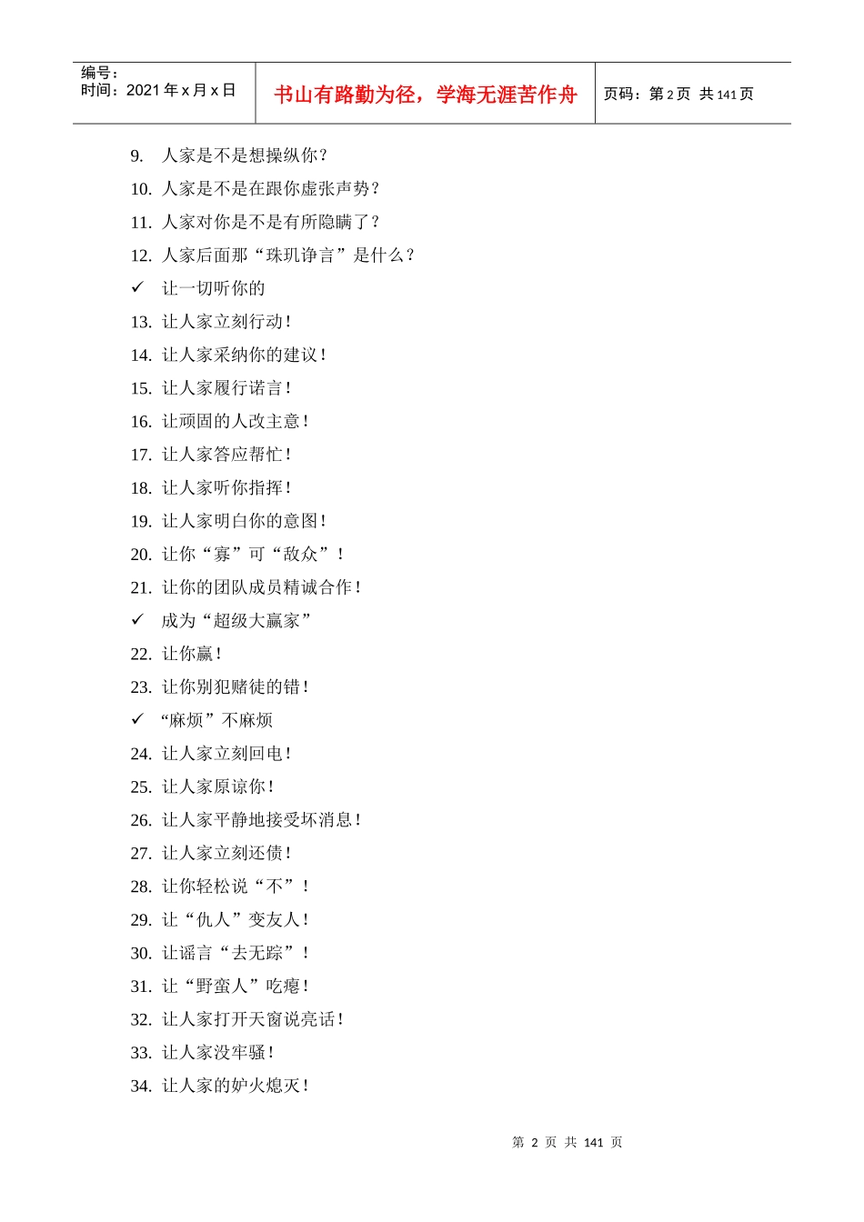 让一切听你的！_第2页