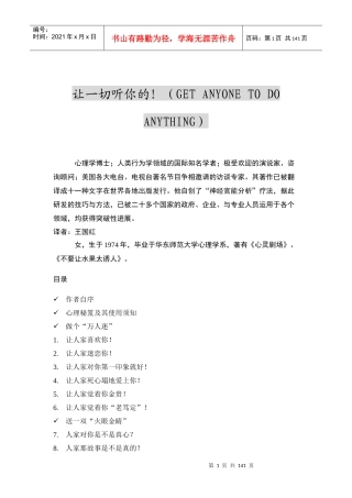 让一切听你的！