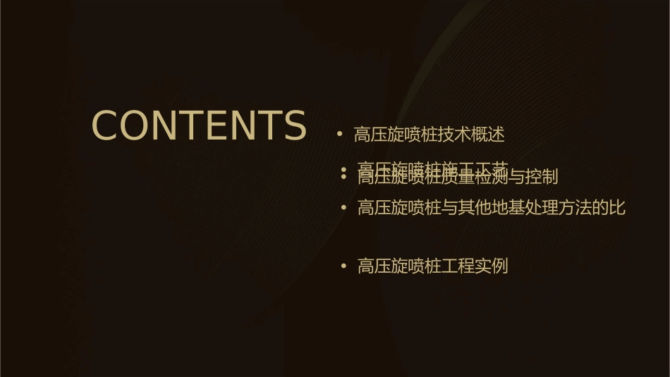 高压旋喷桩讲义课件_第2页