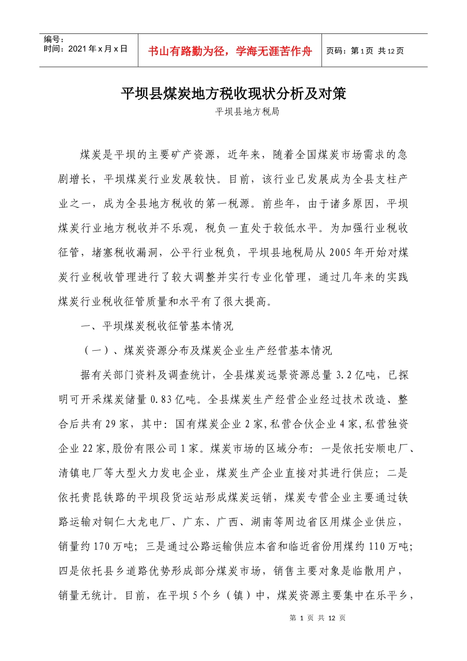 解放思想转变观念奋力提速发展_第1页