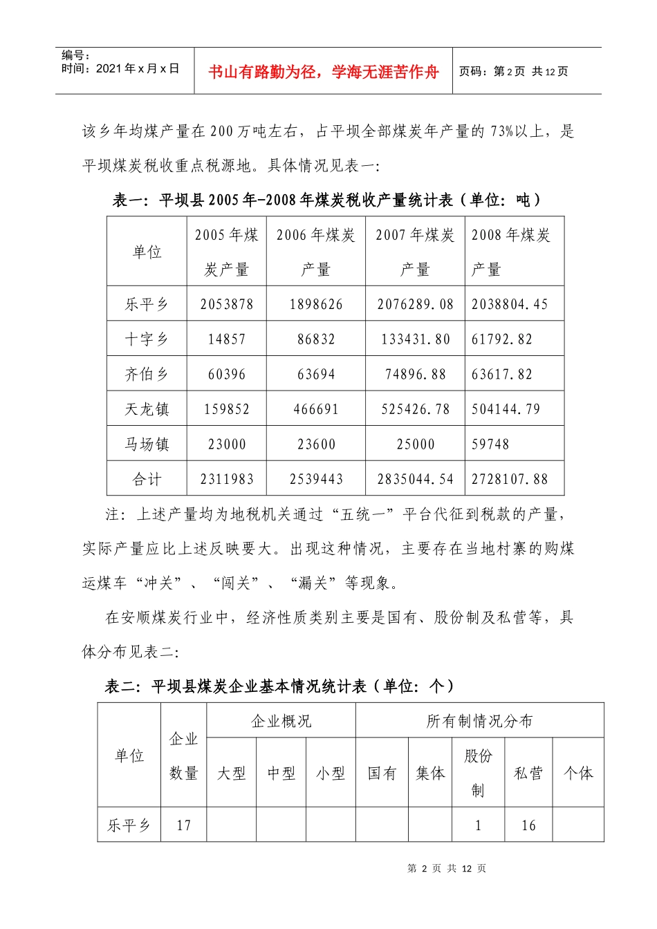 解放思想转变观念奋力提速发展_第2页
