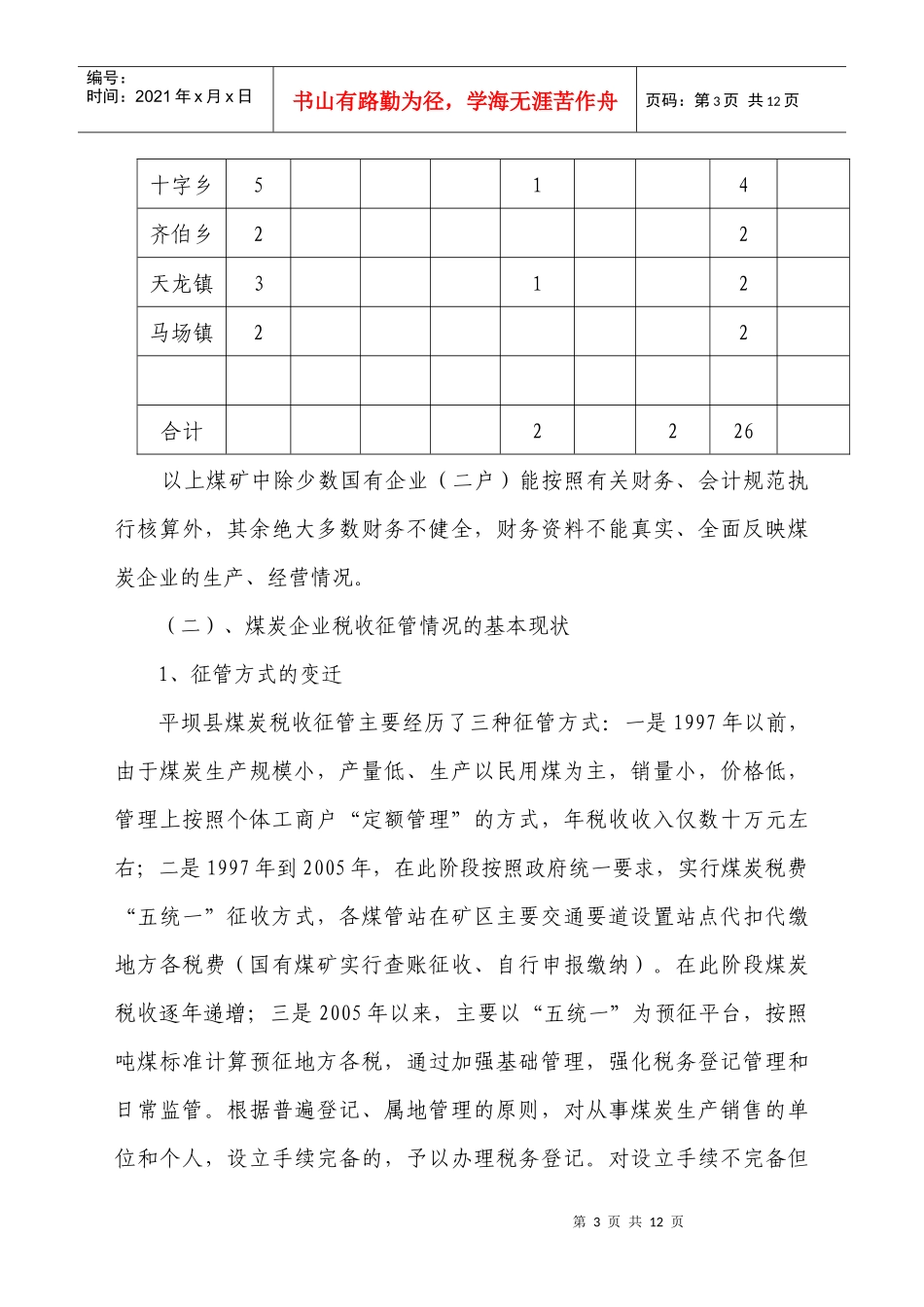 解放思想转变观念奋力提速发展_第3页