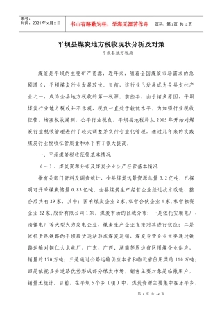 解放思想转变观念奋力提速发展