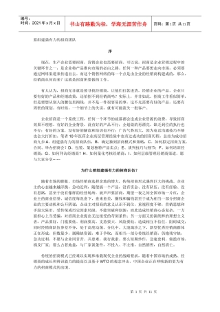 要组建强有力的招商团队