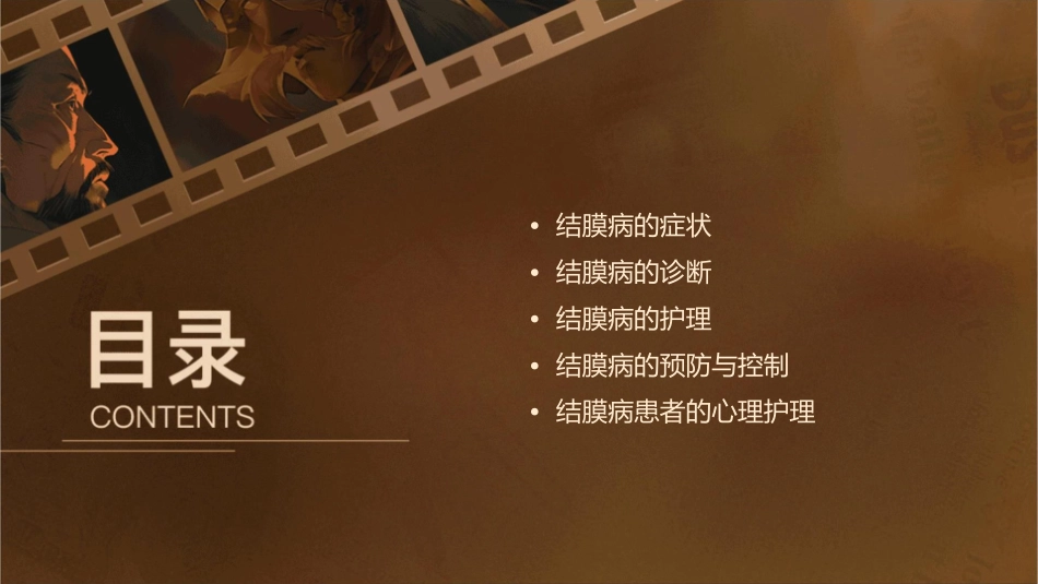 结膜病结膜病概述护理课件_第2页