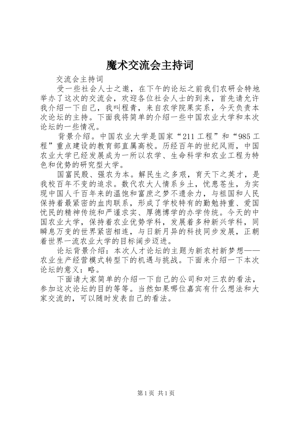 魔术交流会主持稿(5)_第1页