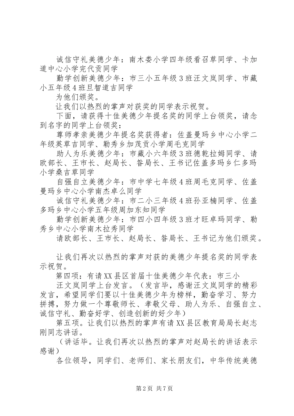 十佳表彰大会主持稿_第2页