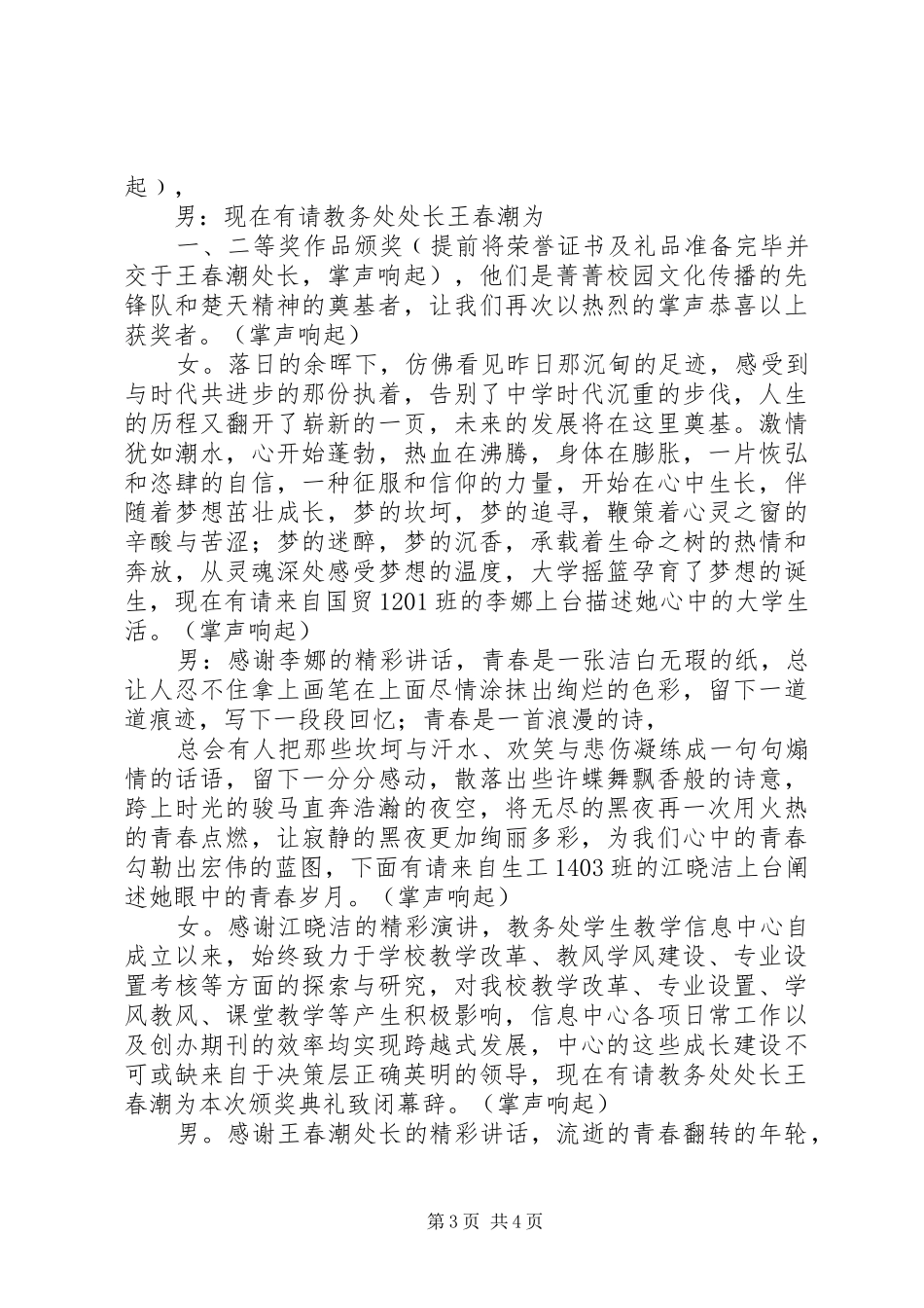 颁奖典礼主持稿[五篇]_第3页