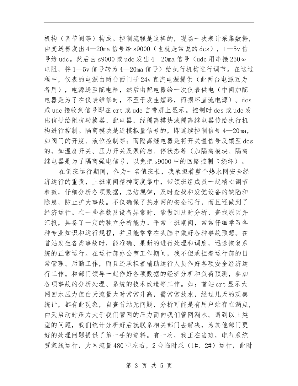 管道技术员年度个人工作总结_第3页