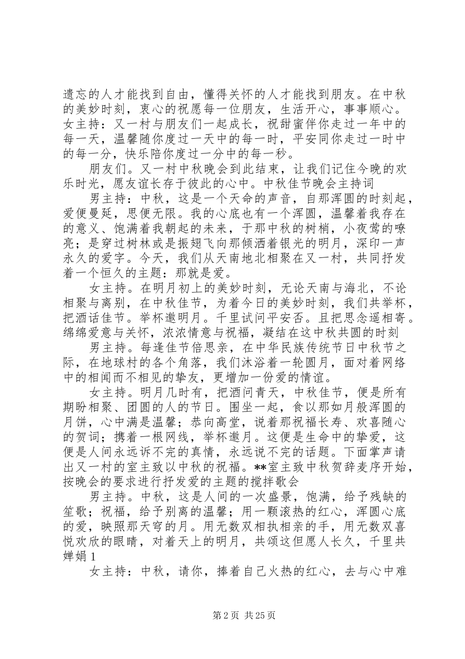中秋佳节主持稿_第2页