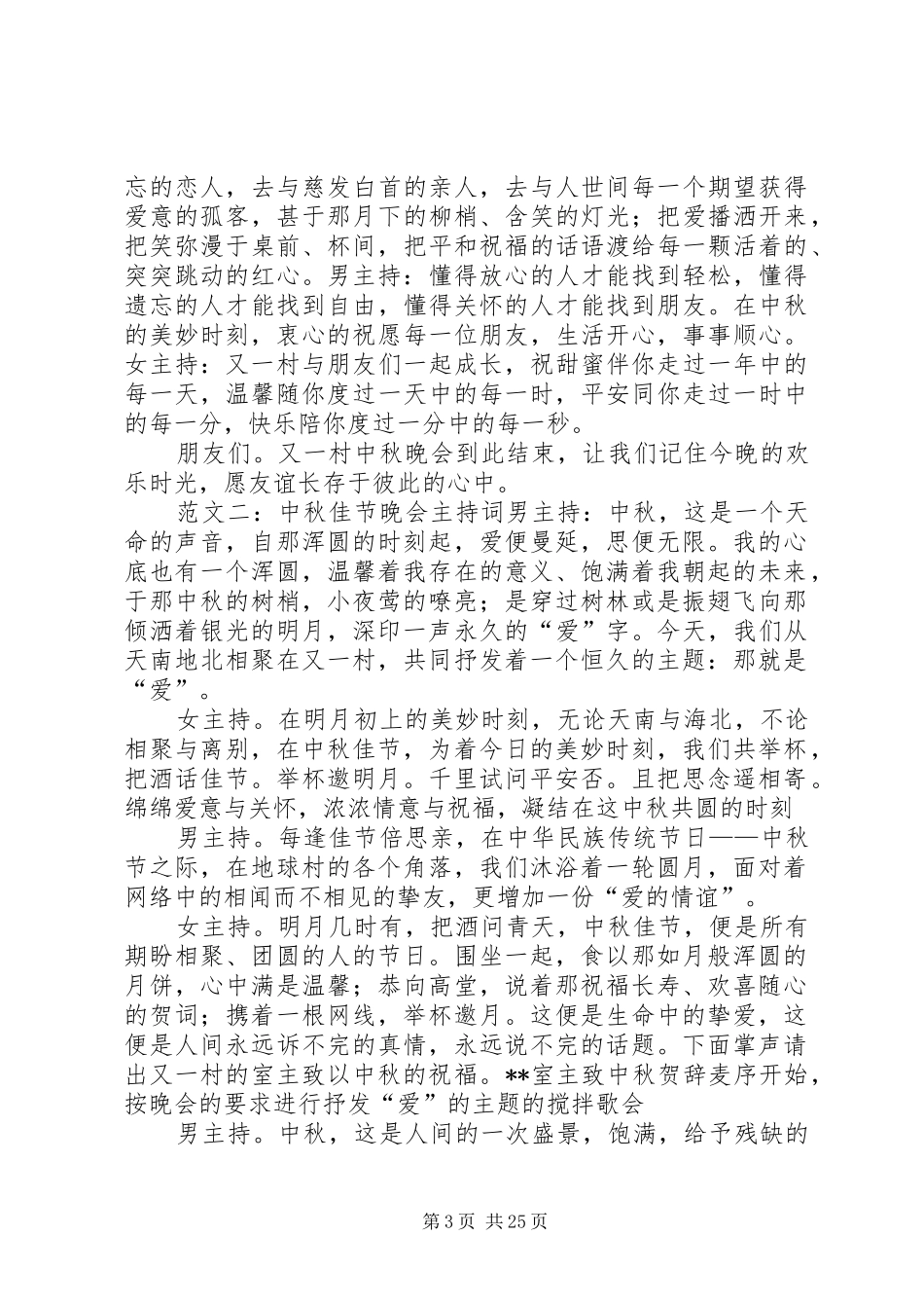 中秋佳节主持稿_第3页