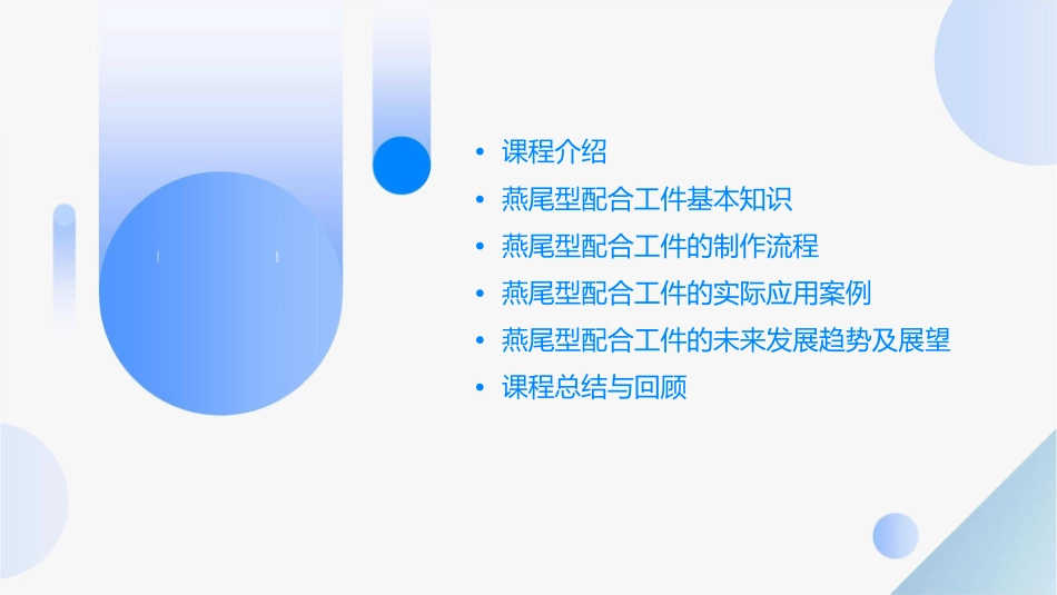 燕尾型配合工件说课课件_第2页