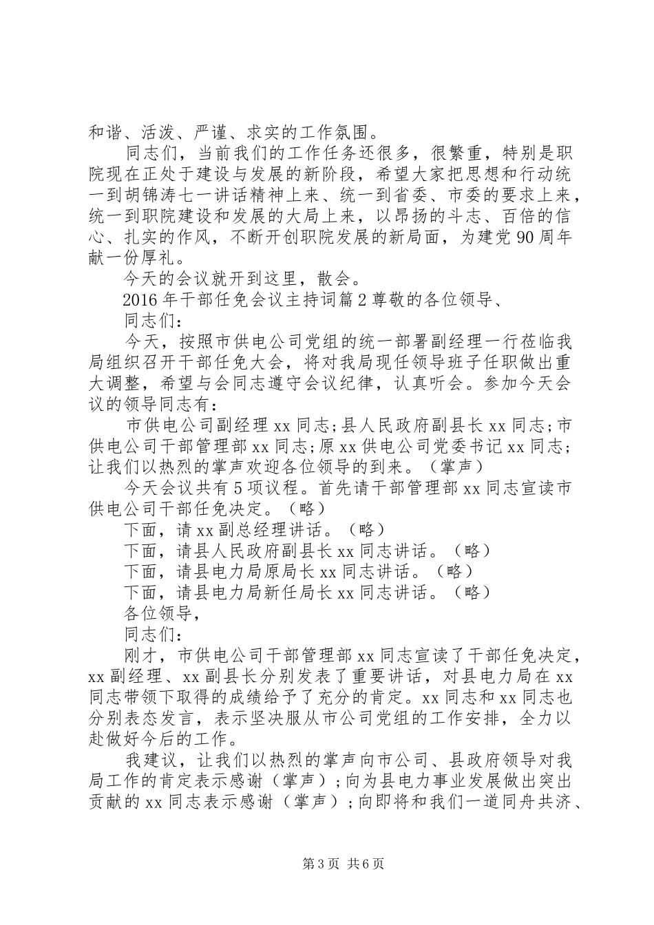【XX年干部任免会议主持稿】干部任免会议主持稿_第3页