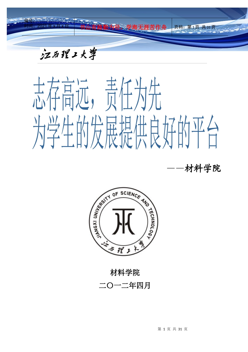 课外实践科技能力项目管理知识培养_第1页