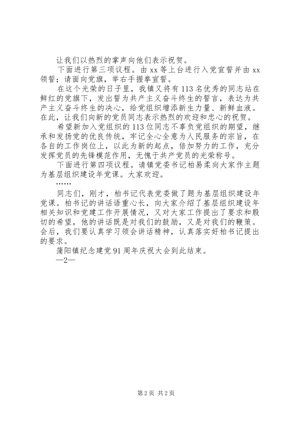 七一庆祝大会主持稿_1_第2页