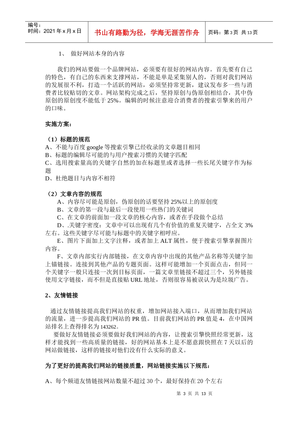 试论音响帝国资讯门户前期推广策划_第3页