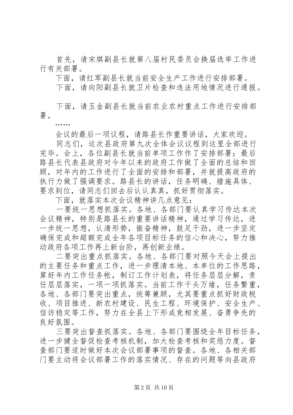 第一篇：政府会议主持稿同志们：_第2页