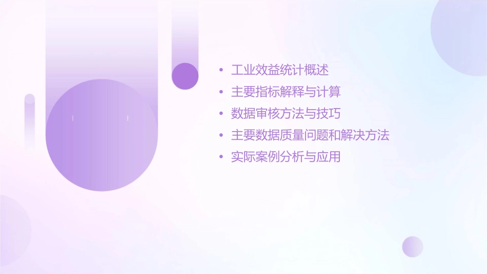 工业效益统计主要指标和数据审核资料课件_第2页