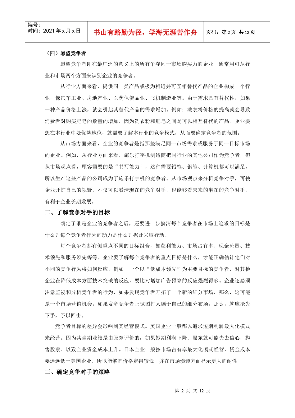 课题市场竞争战略_第2页