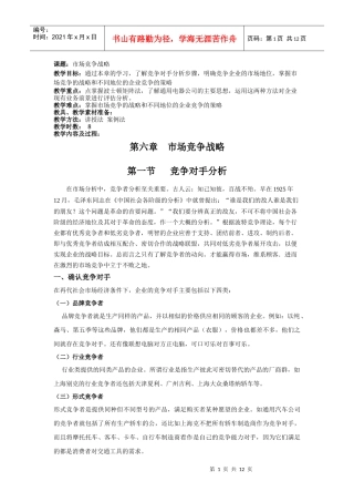 课题市场竞争战略