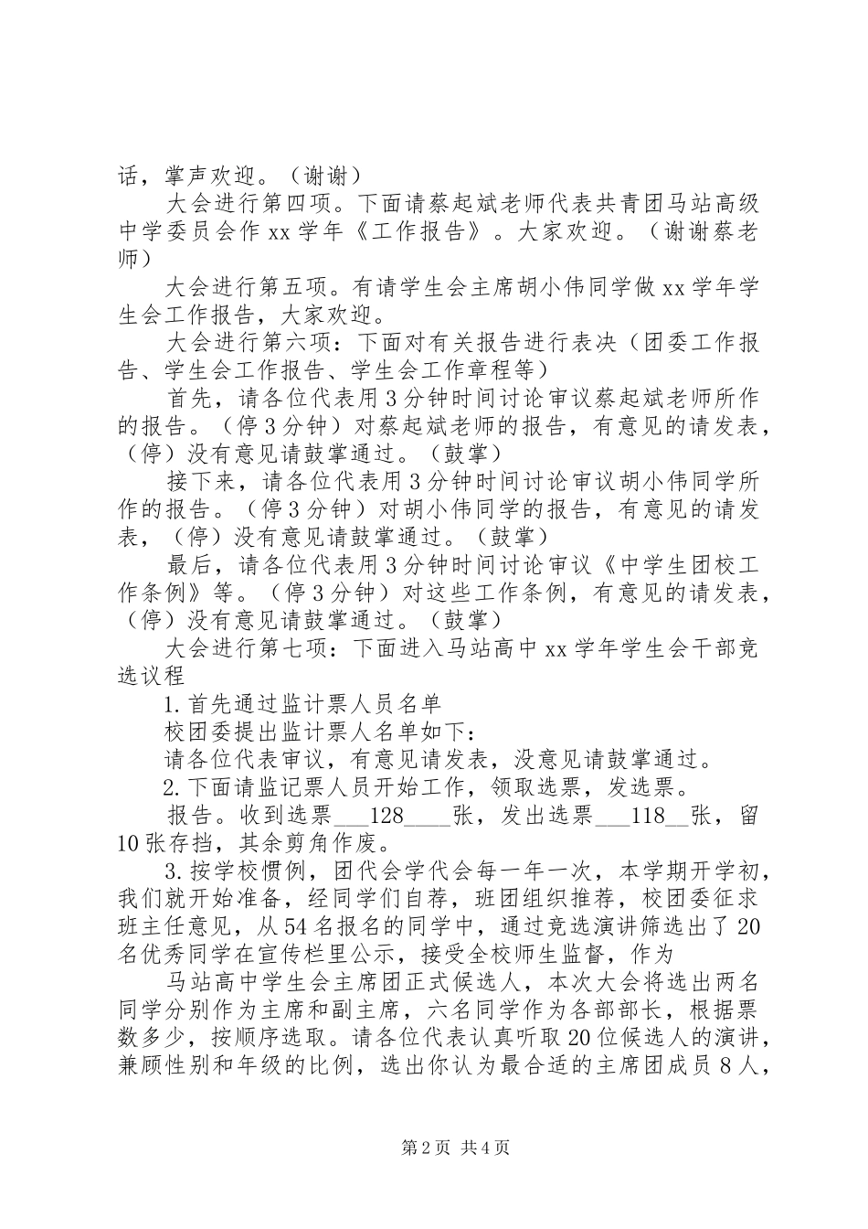 学校高中两代会主持稿_第2页