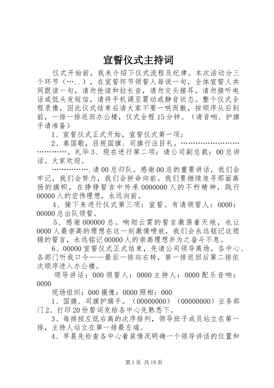 宣誓仪式主持稿_第1页