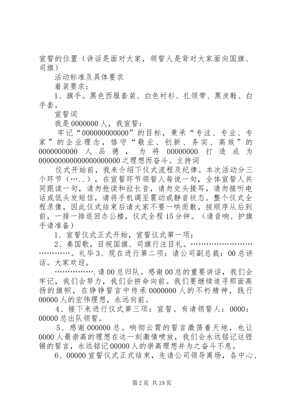 宣誓仪式主持稿_第2页