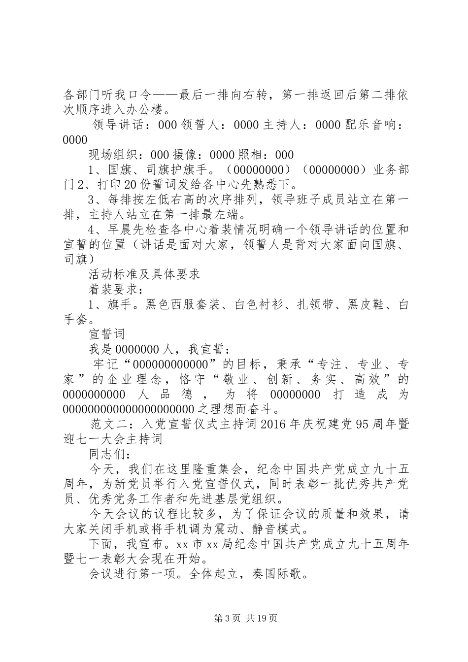 宣誓仪式主持稿_第3页