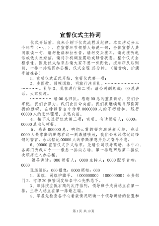 宣誓仪式主持稿