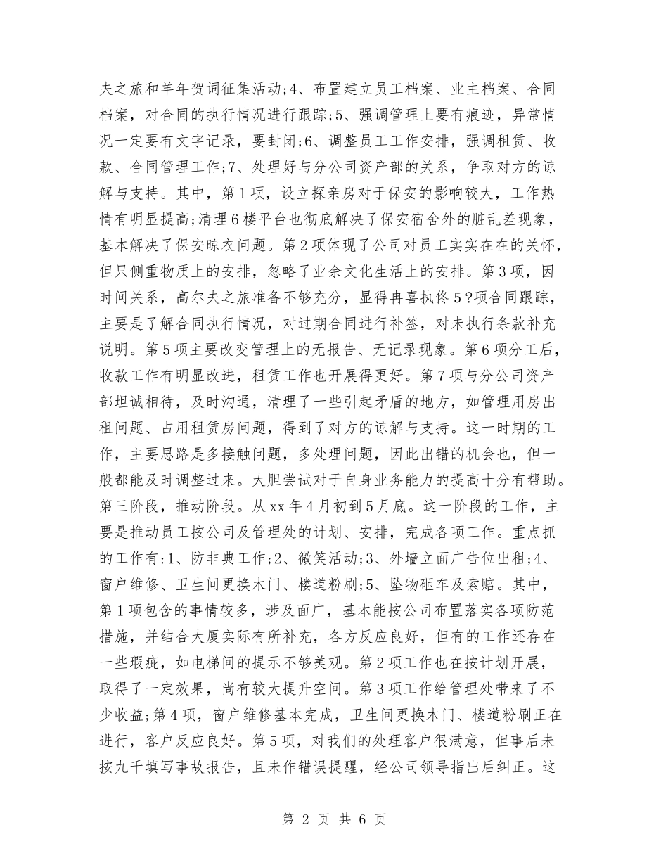 2024网络管理年终工作总结与2024网络编辑个人年终工作总结2汇编_第2页