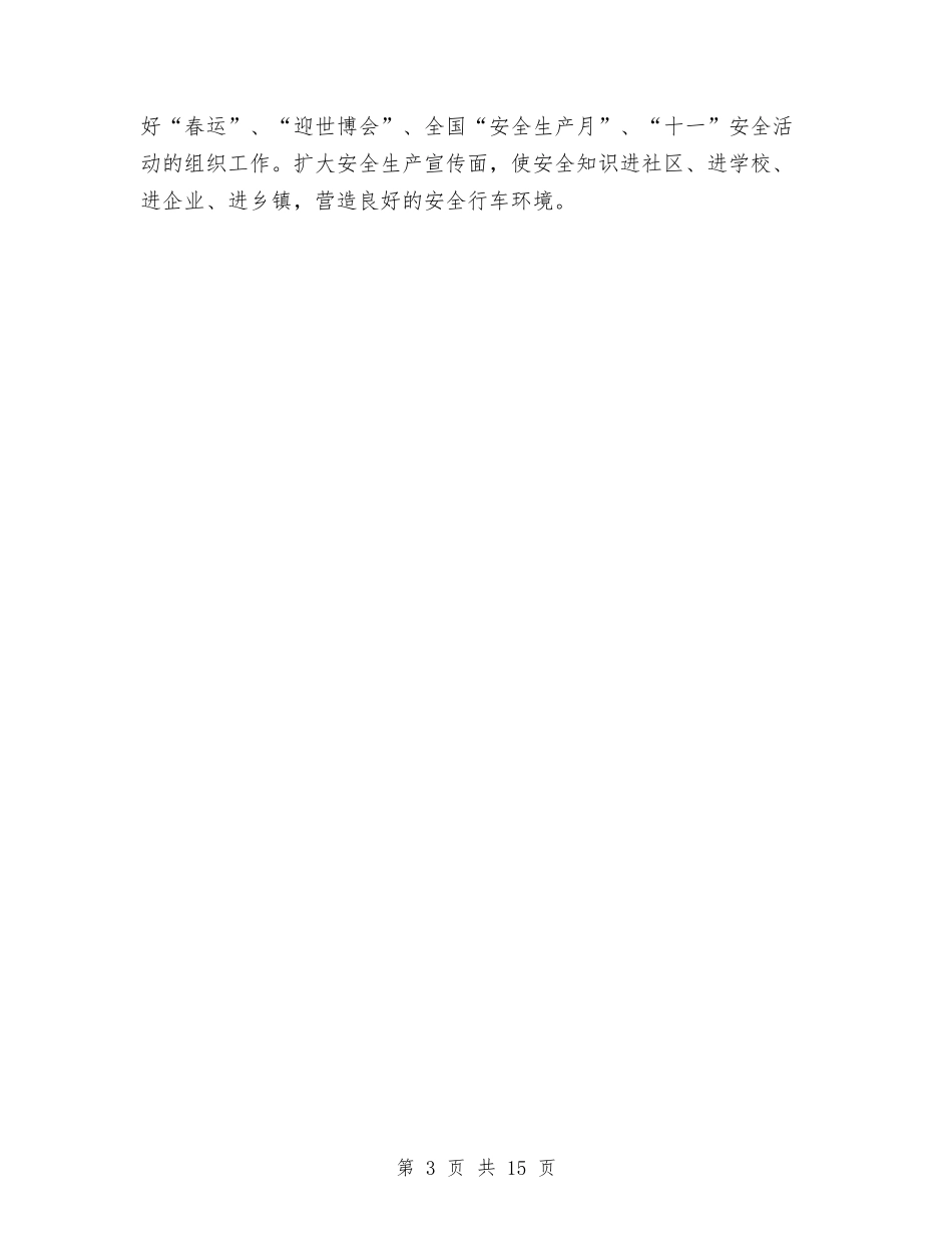 2024年高速公路管理处安全生产工作计划范文与2024年鹭萌芽志愿者队个人工作总结范文汇编_第3页