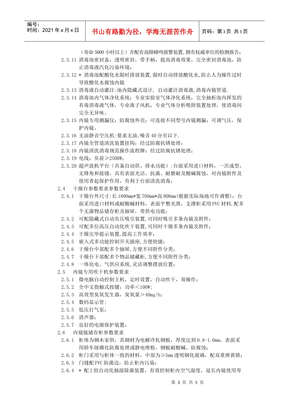 详细资料下载-招标项目要求_第3页