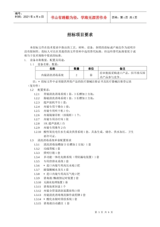 详细资料下载-招标项目要求
