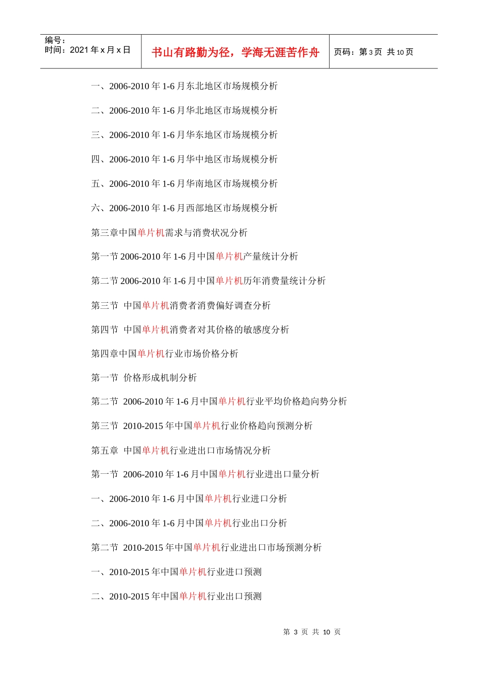 解析XXXX年中国单片机行业数据跟踪与发展前景分析预测报告_第3页