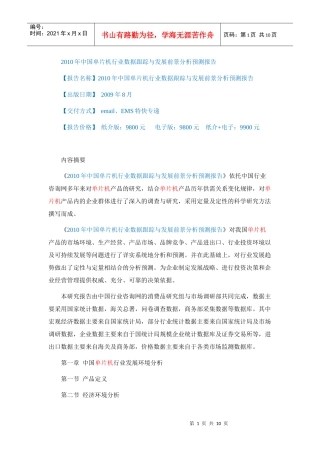 解析XXXX年中国单片机行业数据跟踪与发展前景分析预测报告
