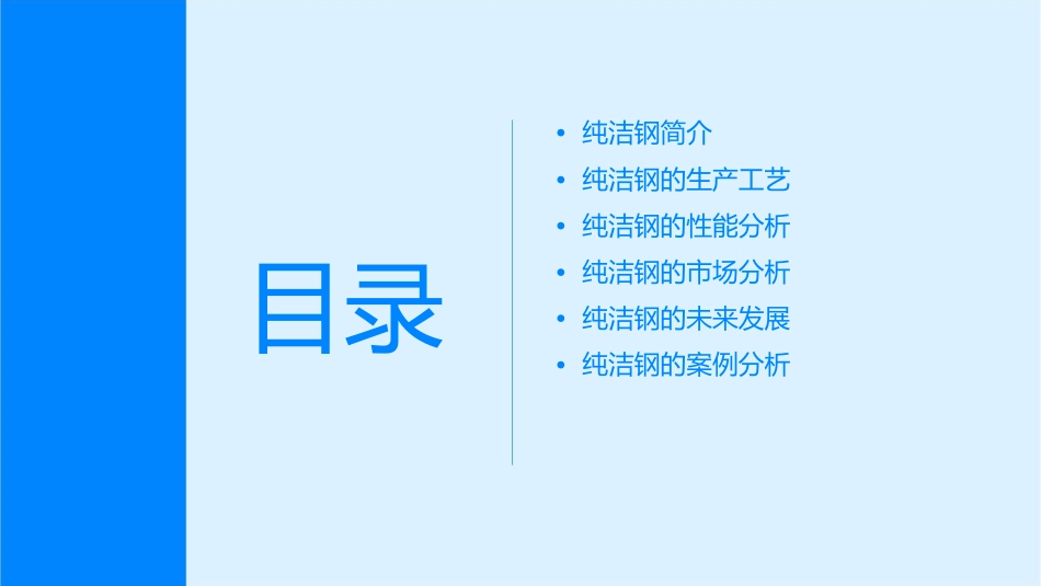 纯洁钢多媒体分析课件_第2页