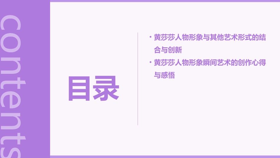黄莎莎人物形象的瞬间艺术课件_第3页