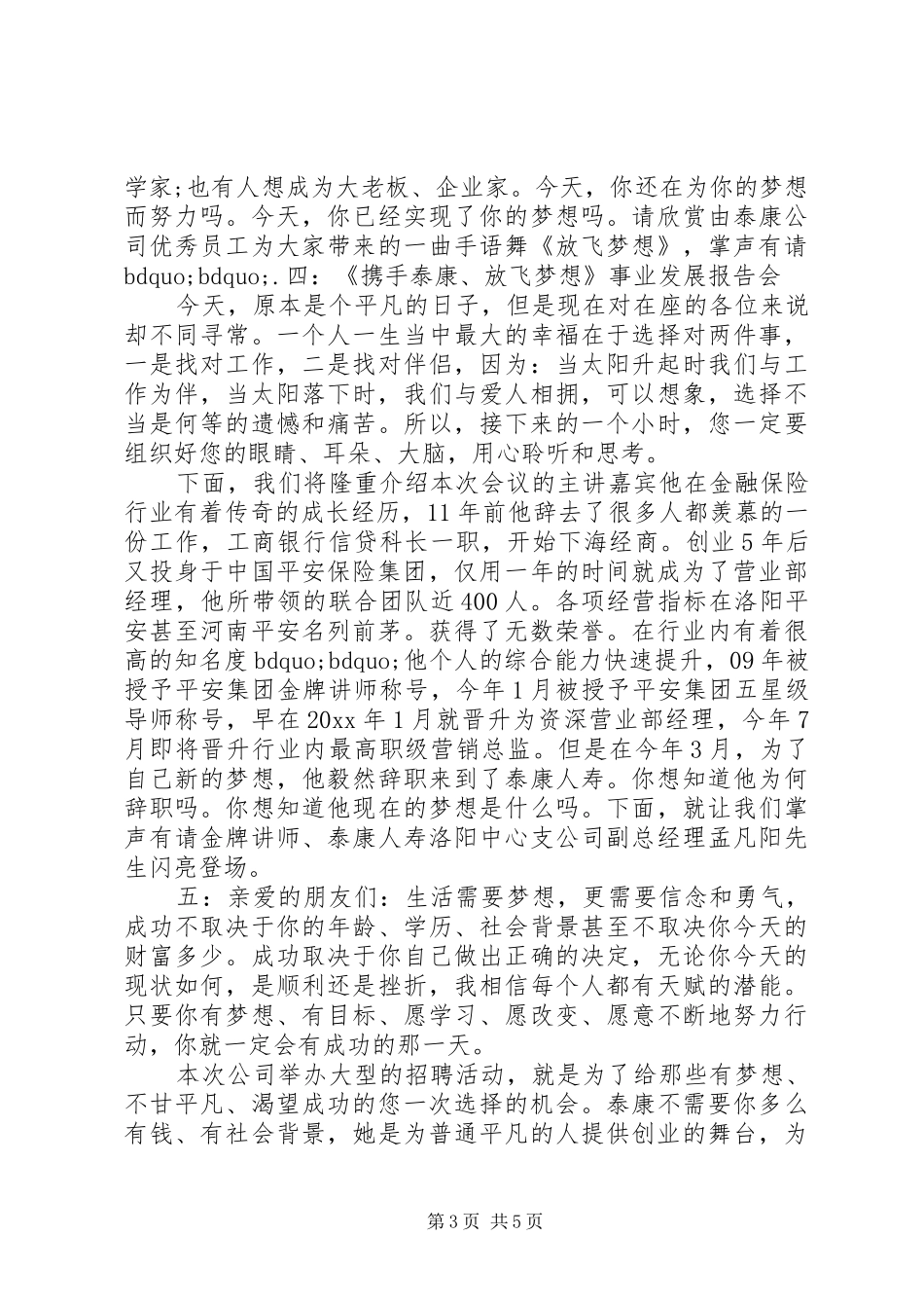 平安创说会主持稿_第3页