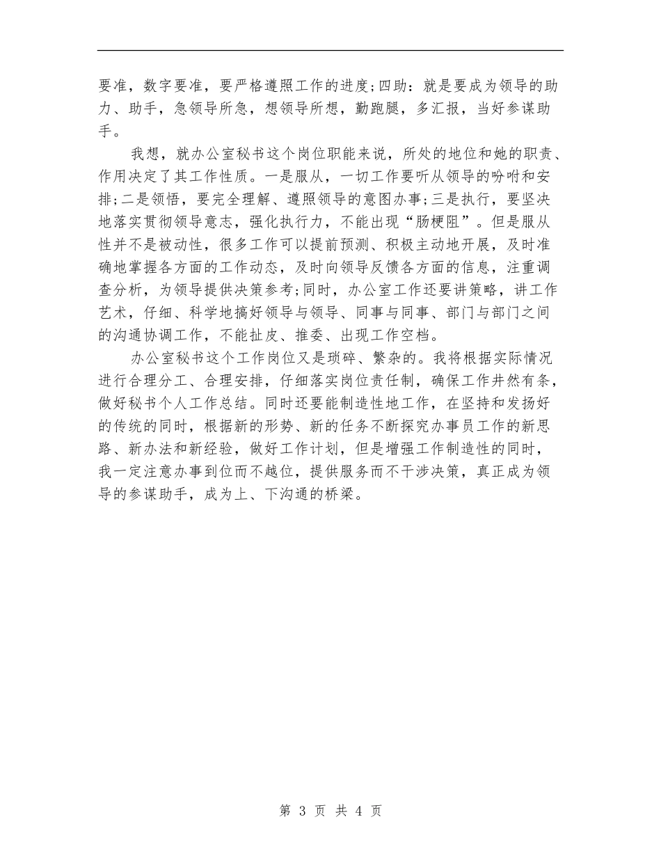 秘书工作计划优秀范文精编_第3页