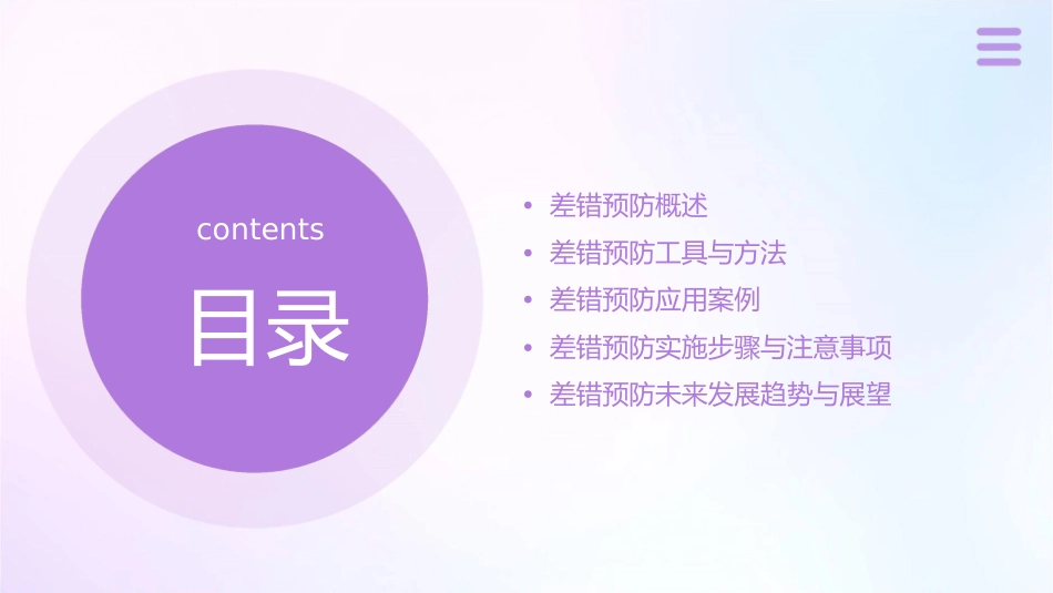 精益六西格玛常用工具之差错预防课件_第2页