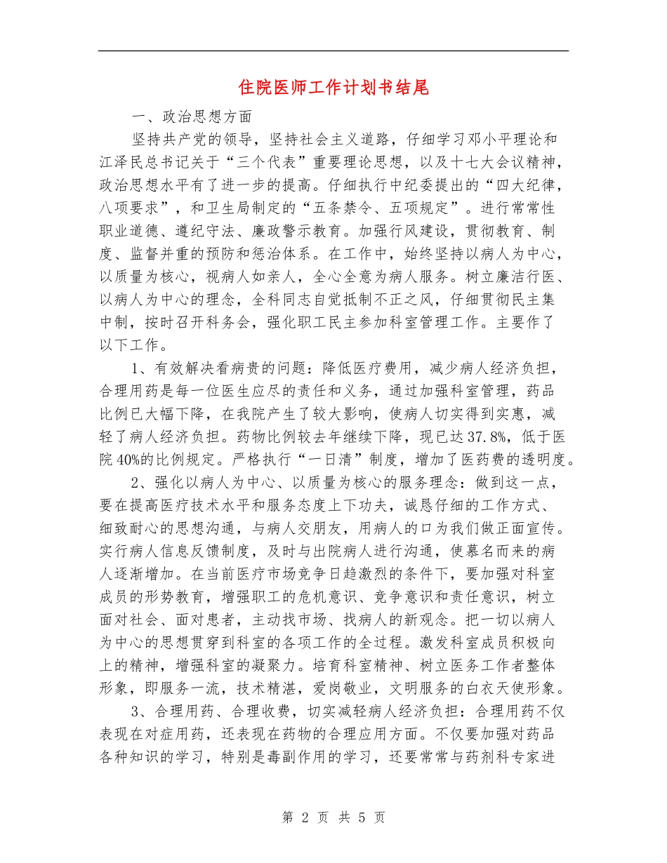 住院医师工作计划书结尾_第2页