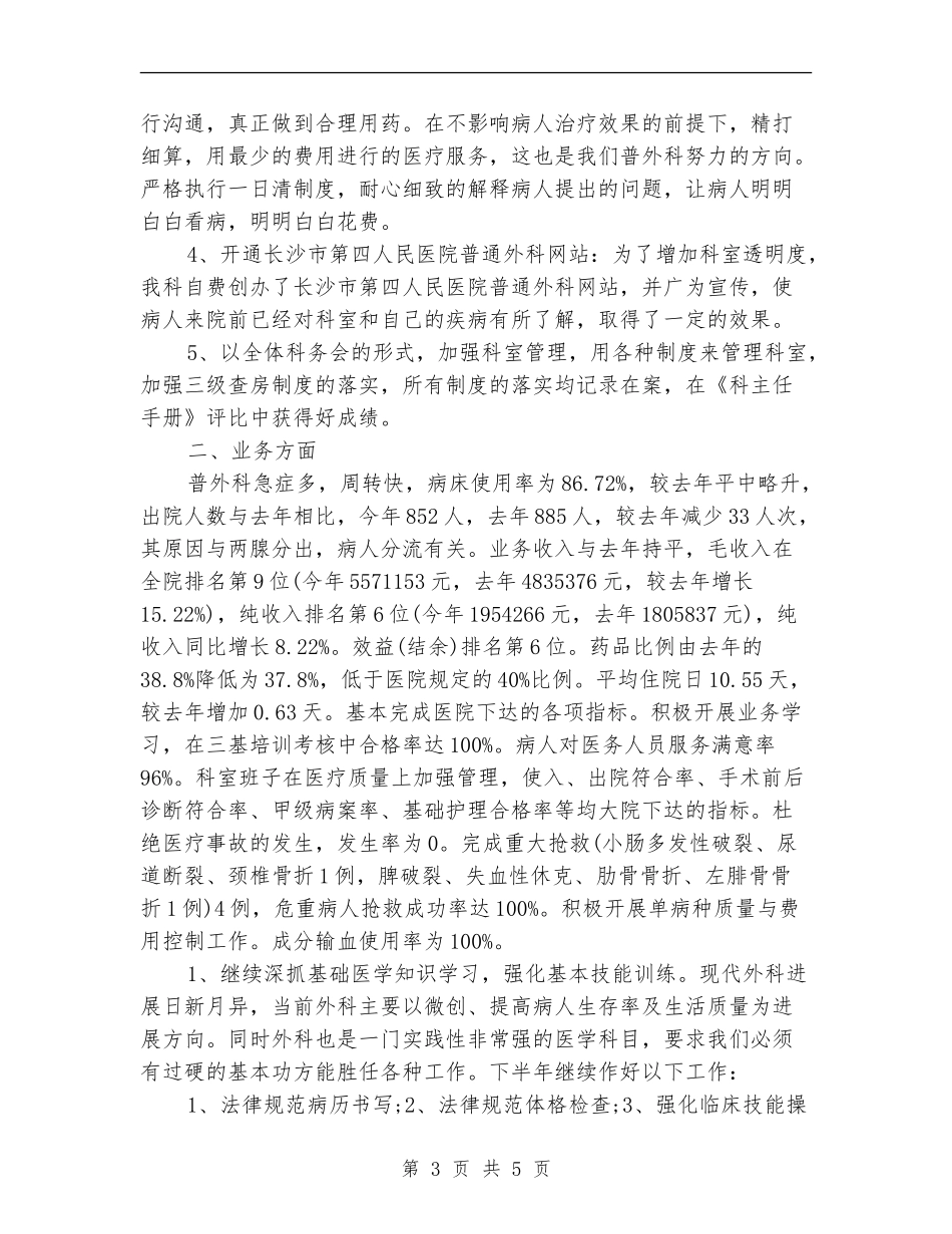 住院医师工作计划书结尾_第3页