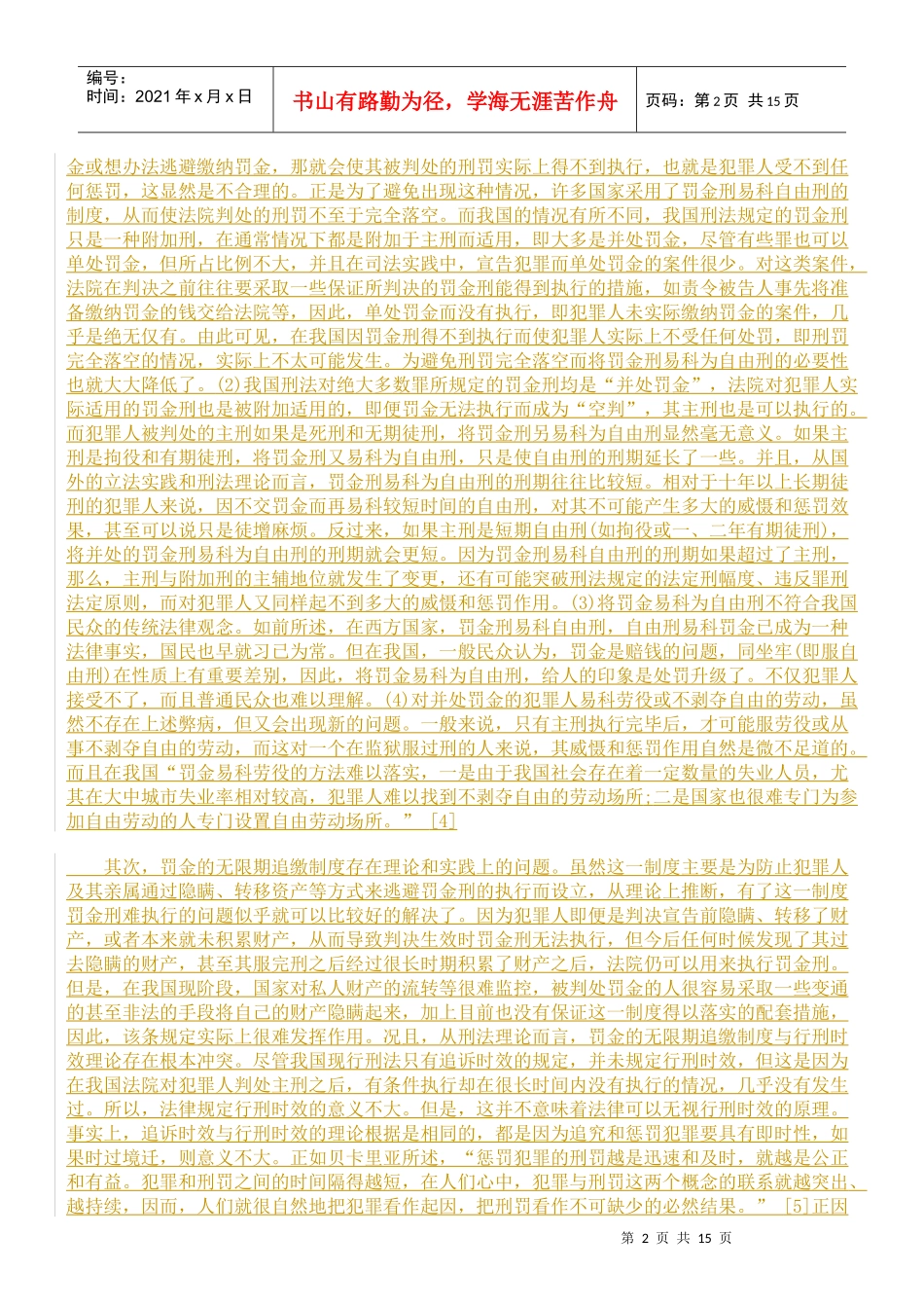 论解决罚金刑执行难题的立法途径_第2页