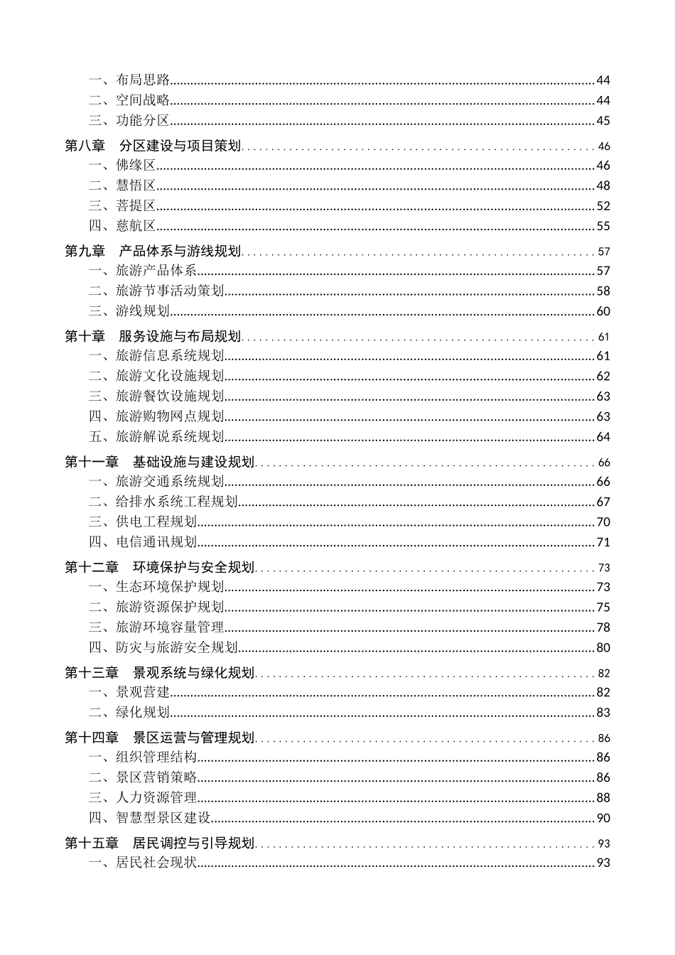 观音文化园项目说明书(1013)改-副本_第2页