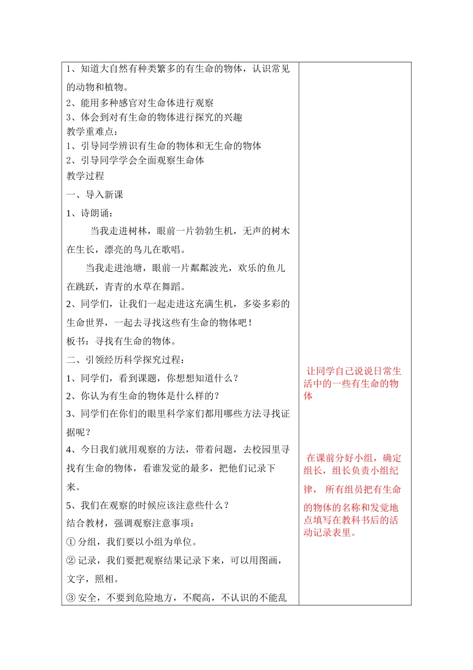 2024-2024年苏教版科学三上《寻找有生命的物体》第二课时表格教案_第3页